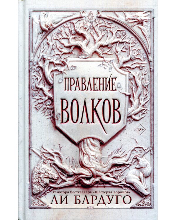Гришиверс. Полный цикл Ли Бардуго (комплект из 8-ми книг)