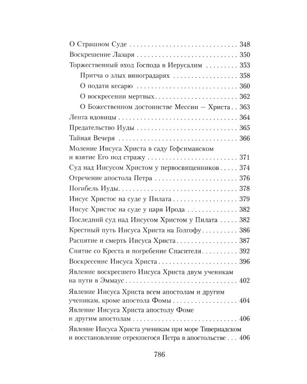 Закон Божий. Руководство для семьи и школы