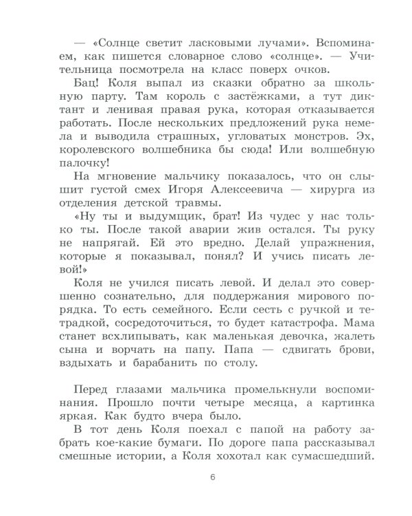 Я рассказываю сказки: повесть