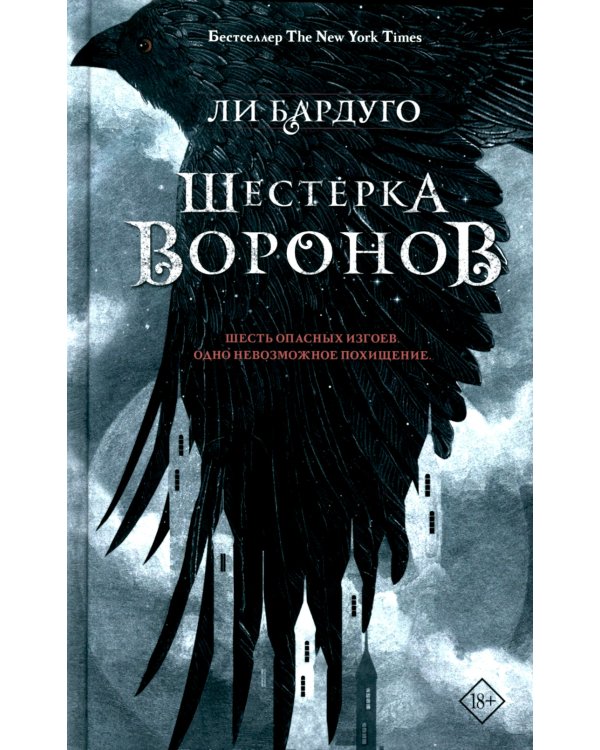 Гришиверс. Полный цикл Ли Бардуго (комплект из 8-ми книг)