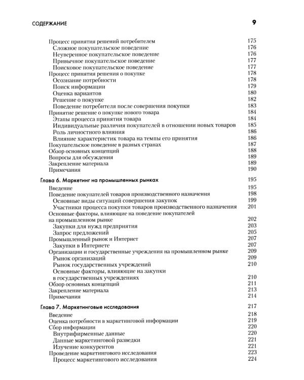 Основы маркетинга. 5-е европейское изд