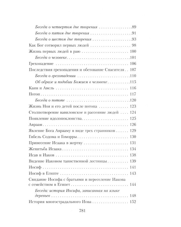 Закон Божий. Руководство для семьи и школы