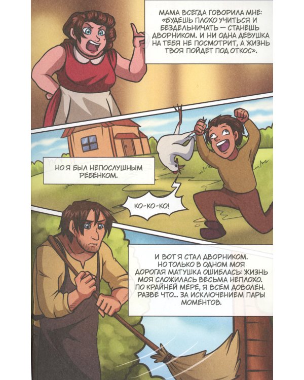 The Witch of My Heart. Т. 1: Что может быть общего у ведьмы и дворника?: комикс