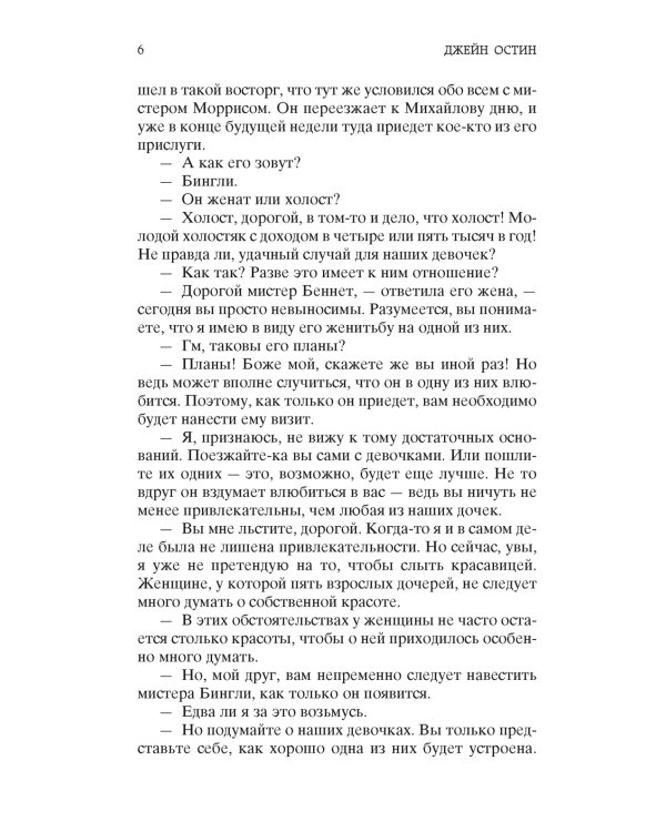 Гордость и предубеждение: роман