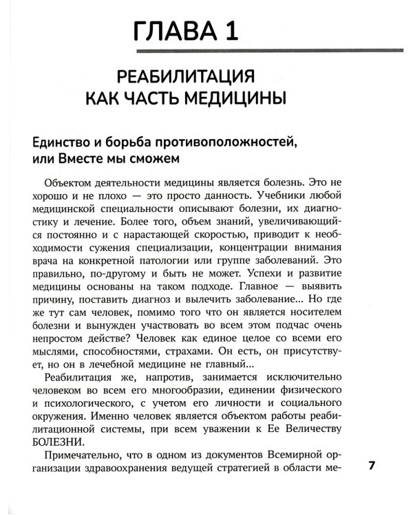 Диалог с реабилитологом: заметки, советы и схемы опытного специалиста