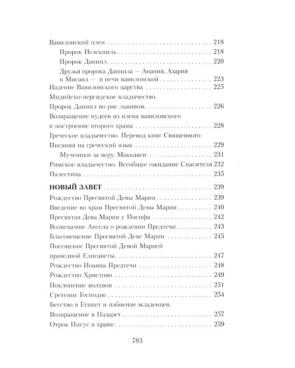 Закон Божий. Руководство для семьи и школы