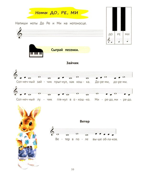 Доремиша и его друзья: пошаговое фортепианное пособие для юных музыкантов