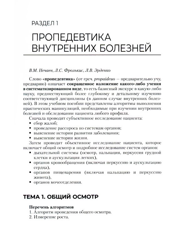 Пропедевтика клинических дисциплин. Практикум: Учебное пособие