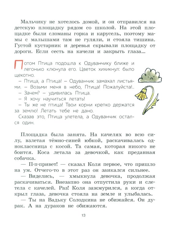 Я рассказываю сказки: повесть