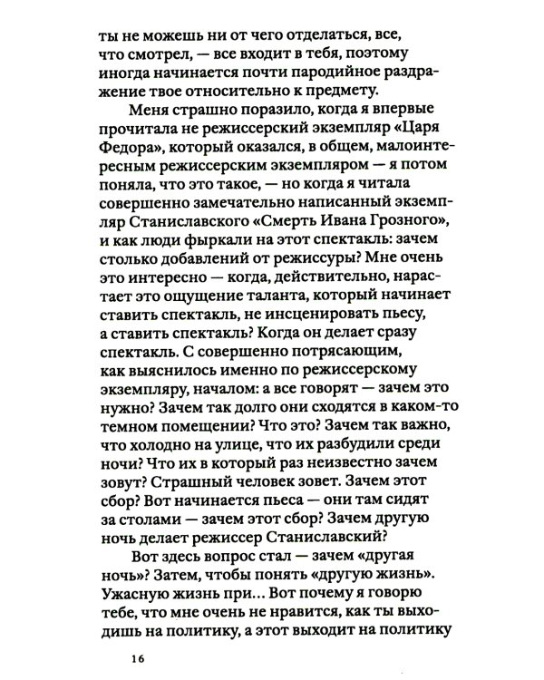 Своими словами. Режиссерские экземпляры девяти спектаклей, записанные до того, как они были поставлены. 3-е изд