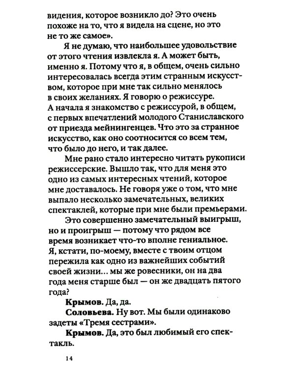 Своими словами. Режиссерские экземпляры девяти спектаклей, записанные до того, как они были поставлены. 3-е изд