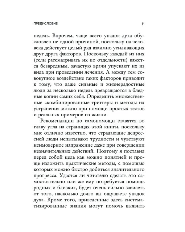 Депрессия и выгорание. Как понять истинные причины плохого настроения и избавиться от них
