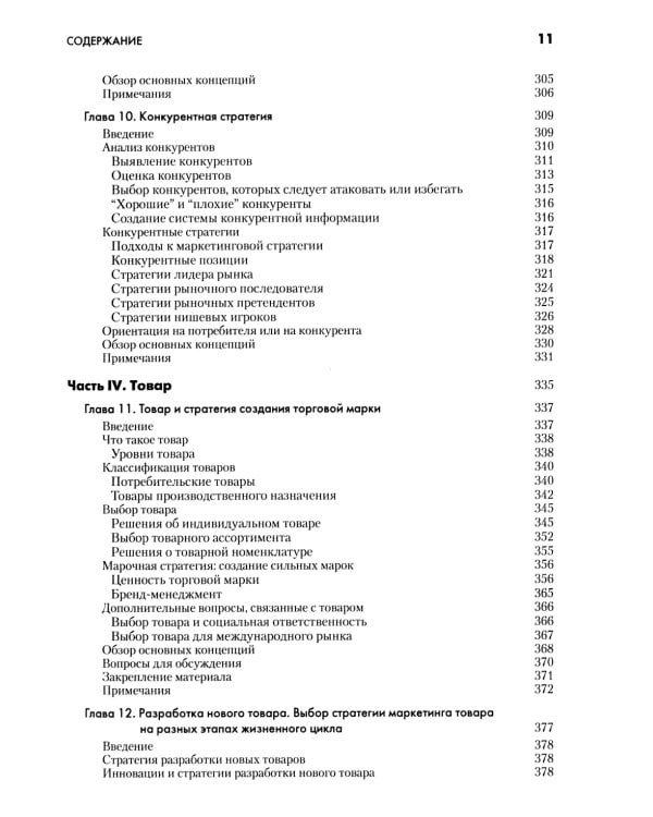 Основы маркетинга. 5-е европейское изд