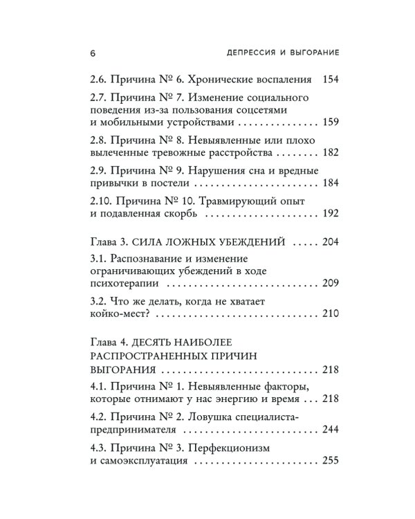 Депрессия и выгорание. Как понять истинные причины плохого настроения и избавиться от них