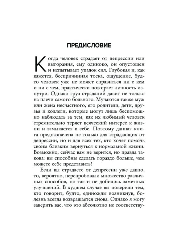 Депрессия и выгорание. Как понять истинные причины плохого настроения и избавиться от них