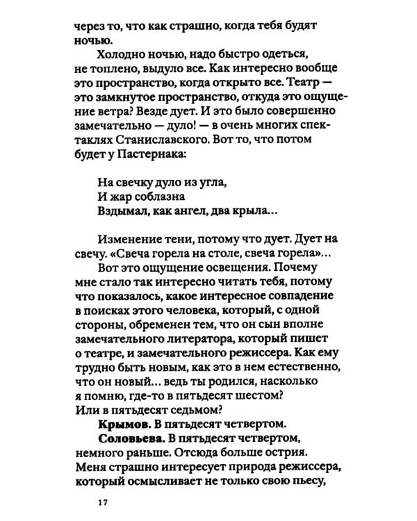 Своими словами. Режиссерские экземпляры девяти спектаклей, записанные до того, как они были поставлены. 3-е изд