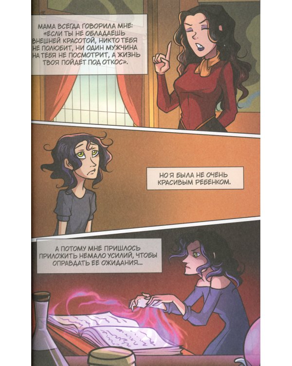 The Witch of My Heart. Т. 1: Что может быть общего у ведьмы и дворника?: комикс