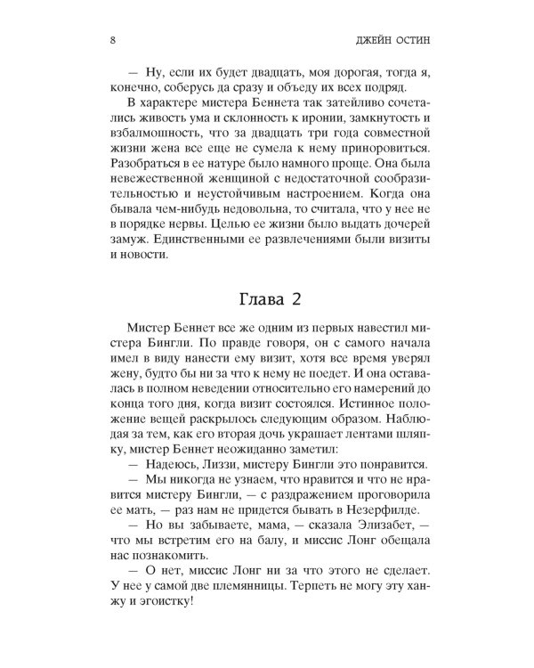 Гордость и предубеждение: роман