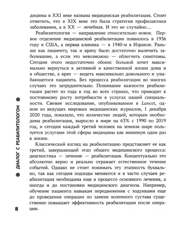 Диалог с реабилитологом: заметки, советы и схемы опытного специалиста