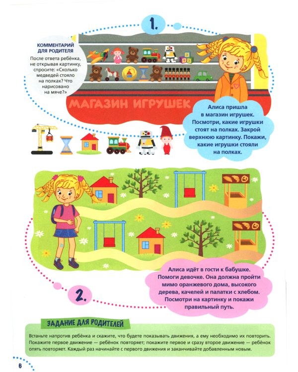 Годовой курс развития памяти у ребенка. 5-6 лет