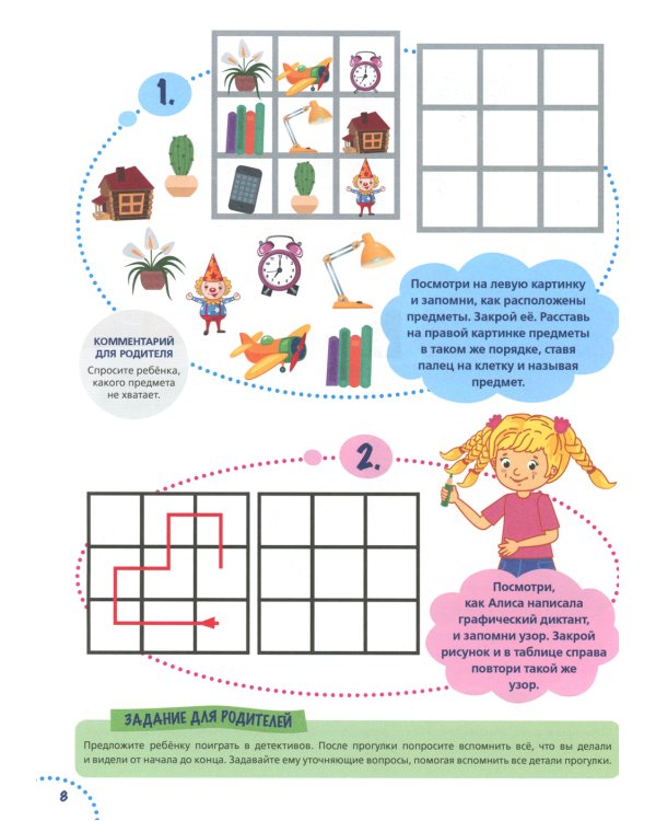 Годовой курс развития памяти у ребенка. 5-6 лет