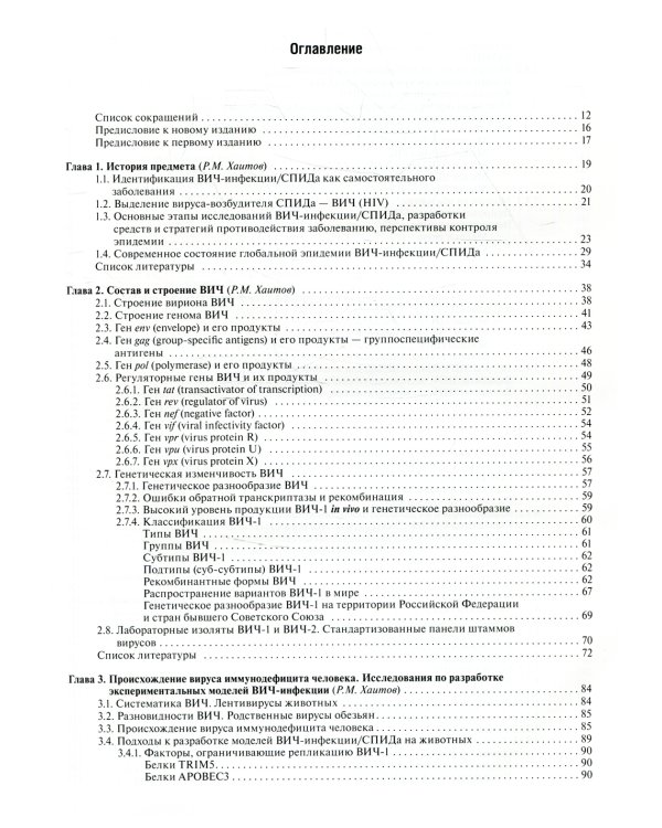 СПИД. 2-е изд., перераб. и доп