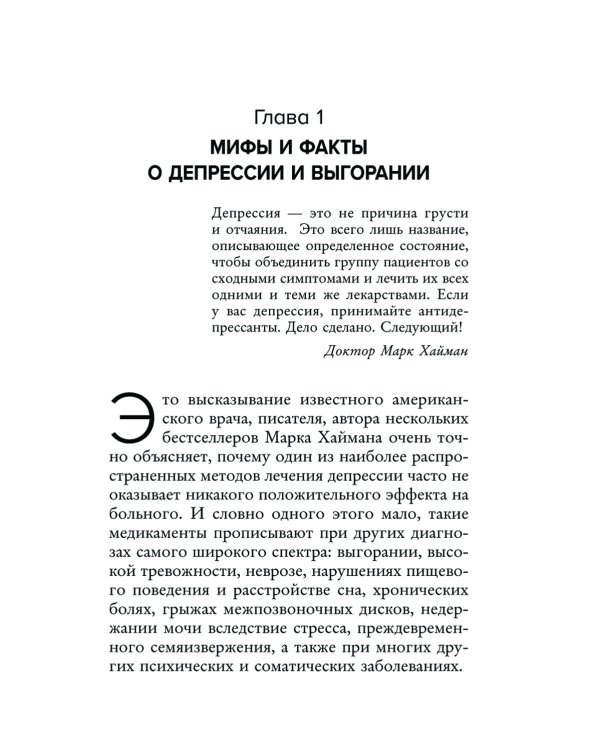 Депрессия и выгорание. Как понять истинные причины плохого настроения и избавиться от них
