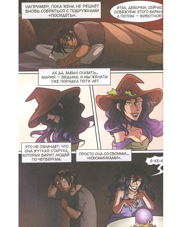 The Witch of My Heart. Т. 1: Что может быть общего у ведьмы и дворника?: комикс