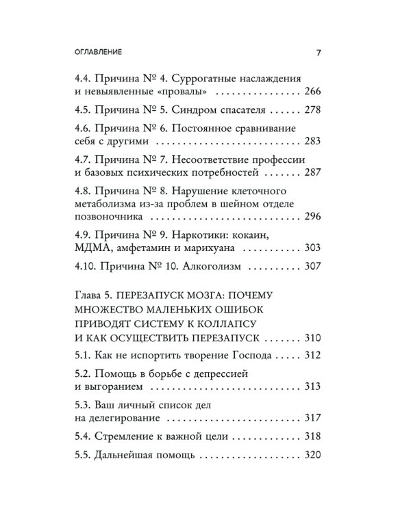 Депрессия и выгорание. Как понять истинные причины плохого настроения и избавиться от них