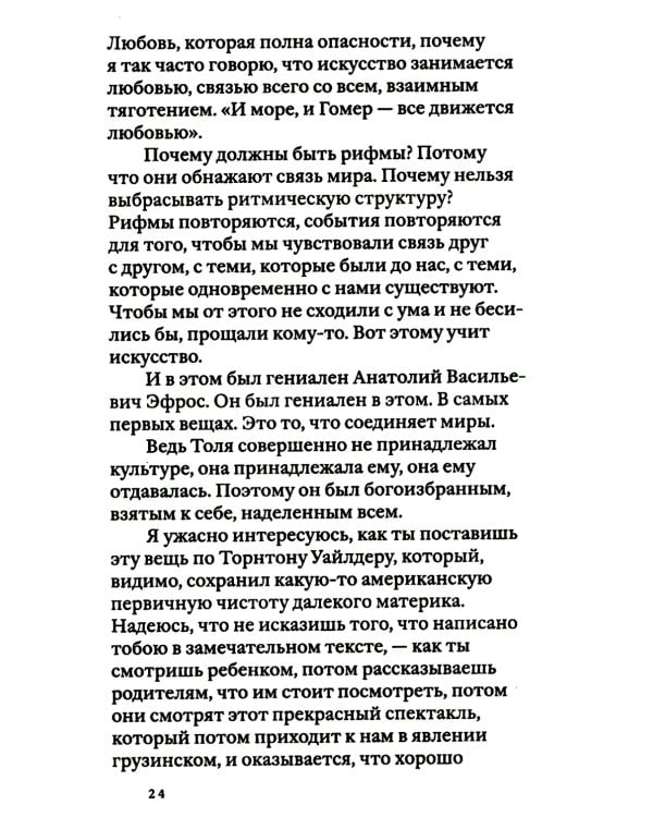 Своими словами. Режиссерские экземпляры девяти спектаклей, записанные до того, как они были поставлены. 3-е изд