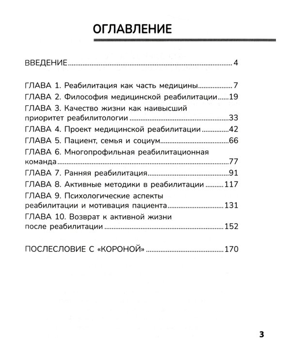 Диалог с реабилитологом: заметки, советы и схемы опытного специалиста