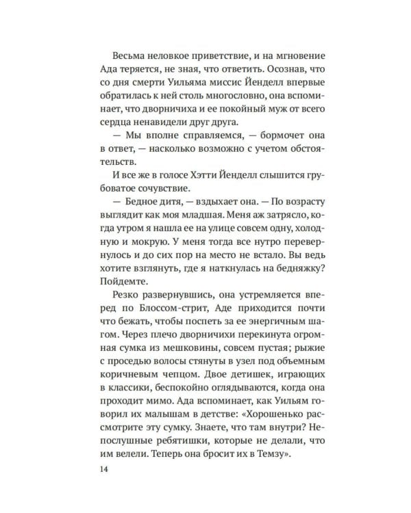 Дознание Ады Флинт