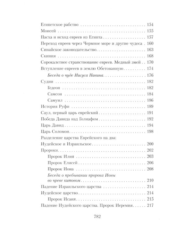 Закон Божий. Руководство для семьи и школы
