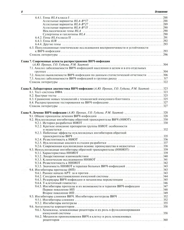 СПИД. 2-е изд., перераб. и доп