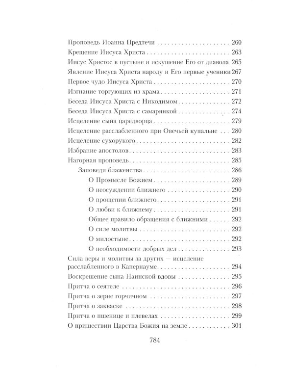 Закон Божий. Руководство для семьи и школы