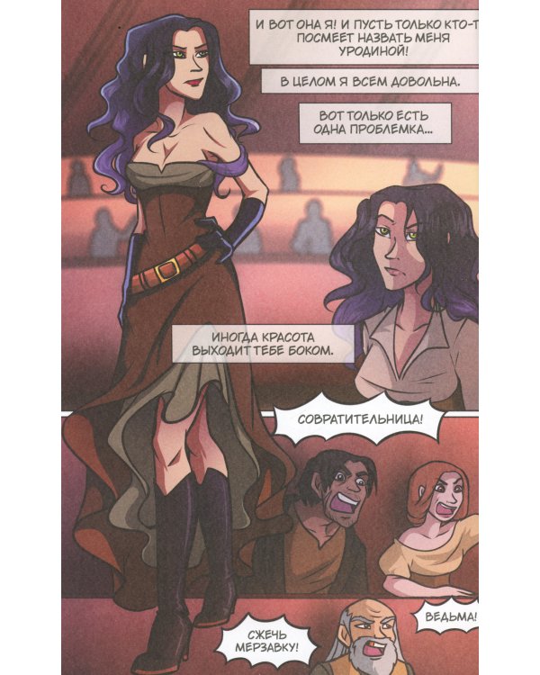 The Witch of My Heart. Т. 1: Что может быть общего у ведьмы и дворника?: комикс