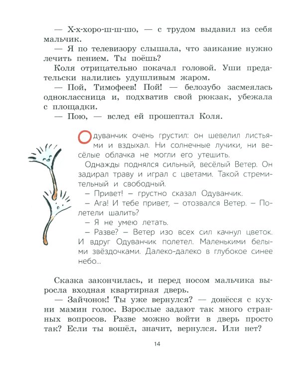 Я рассказываю сказки: повесть