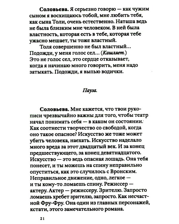 Своими словами. Режиссерские экземпляры девяти спектаклей, записанные до того, как они были поставлены. 3-е изд