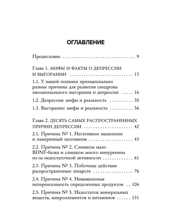 Депрессия и выгорание. Как понять истинные причины плохого настроения и избавиться от них