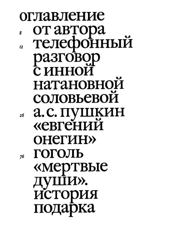 Своими словами. Режиссерские экземпляры девяти спектаклей, записанные до того, как они были поставлены. 3-е изд