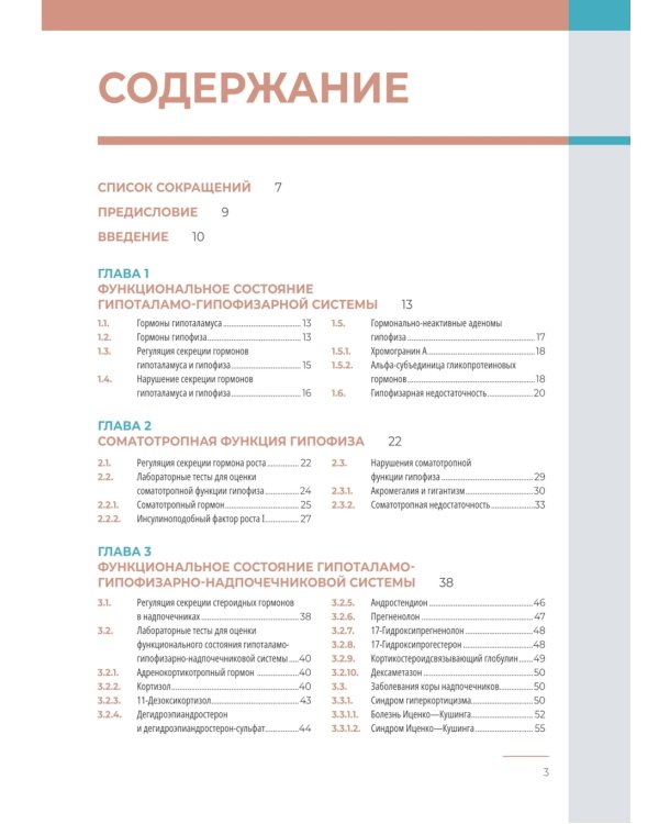 Гормональные исследования в клинической практике. Руководство