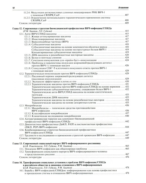 СПИД. 2-е изд., перераб. и доп