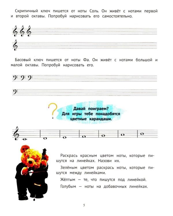 Доремиша и его друзья: пошаговое фортепианное пособие для юных музыкантов