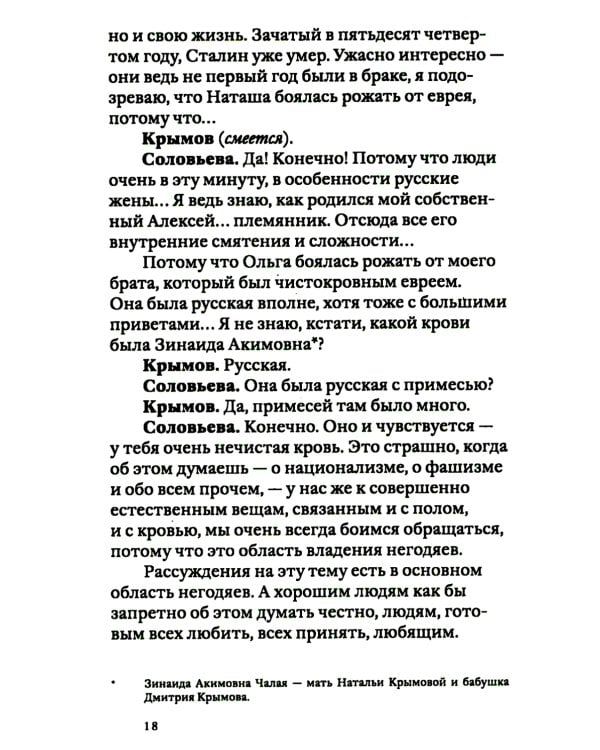 Своими словами. Режиссерские экземпляры девяти спектаклей, записанные до того, как они были поставлены. 3-е изд
