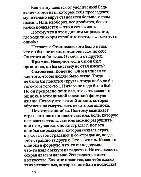 Своими словами. Режиссерские экземпляры девяти спектаклей, записанные до того, как они были поставлены. 3-е изд