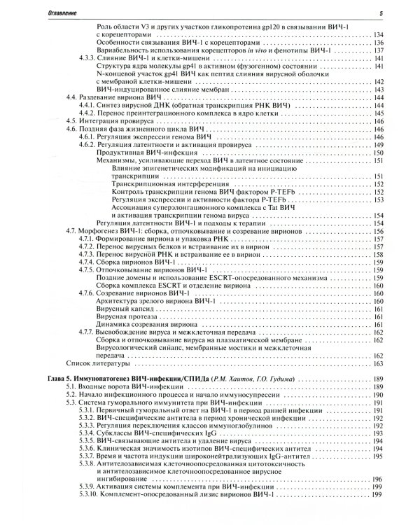 СПИД. 2-е изд., перераб. и доп