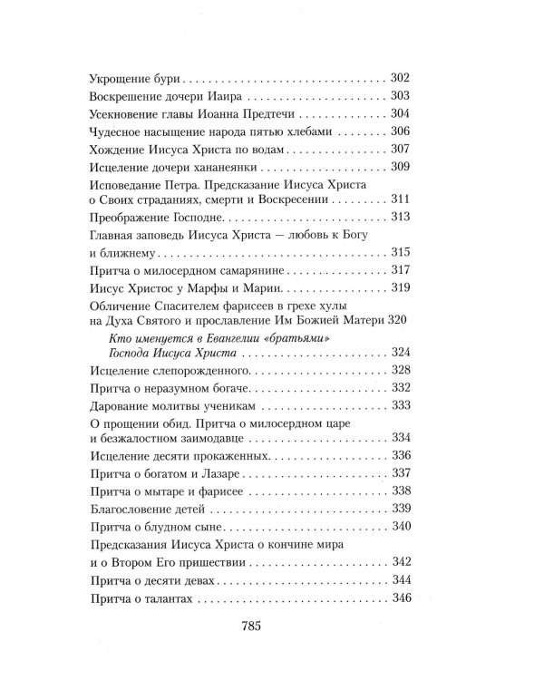 Закон Божий. Руководство для семьи и школы