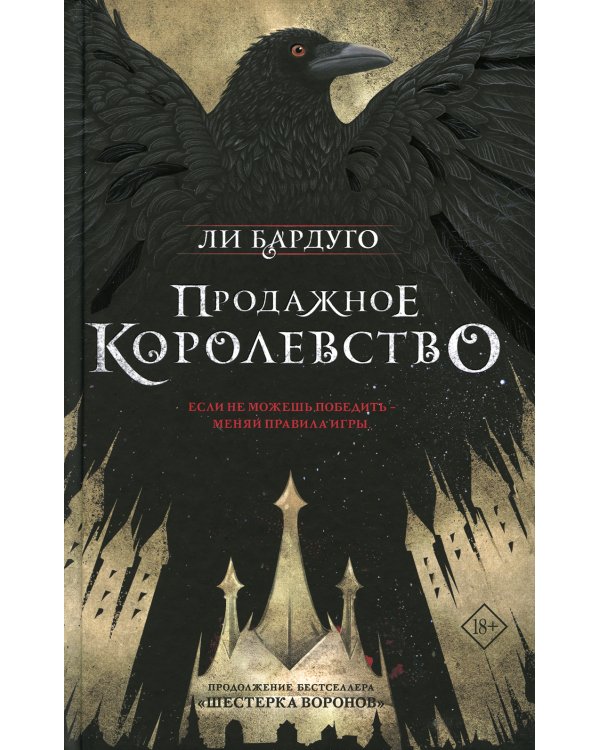 Гришиверс. Полный цикл Ли Бардуго (комплект из 8-ми книг)