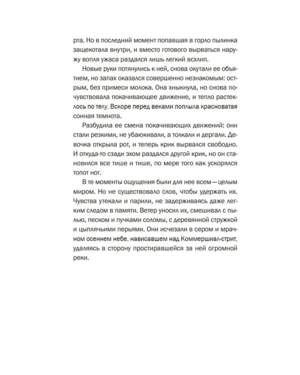 Дознание Ады Флинт