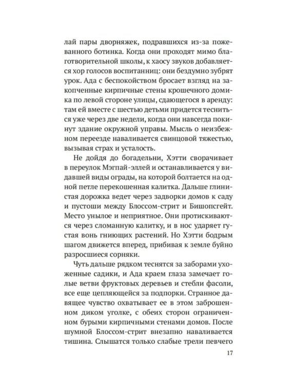 Дознание Ады Флинт